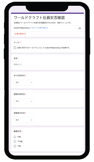 グーグルフォームイメージ