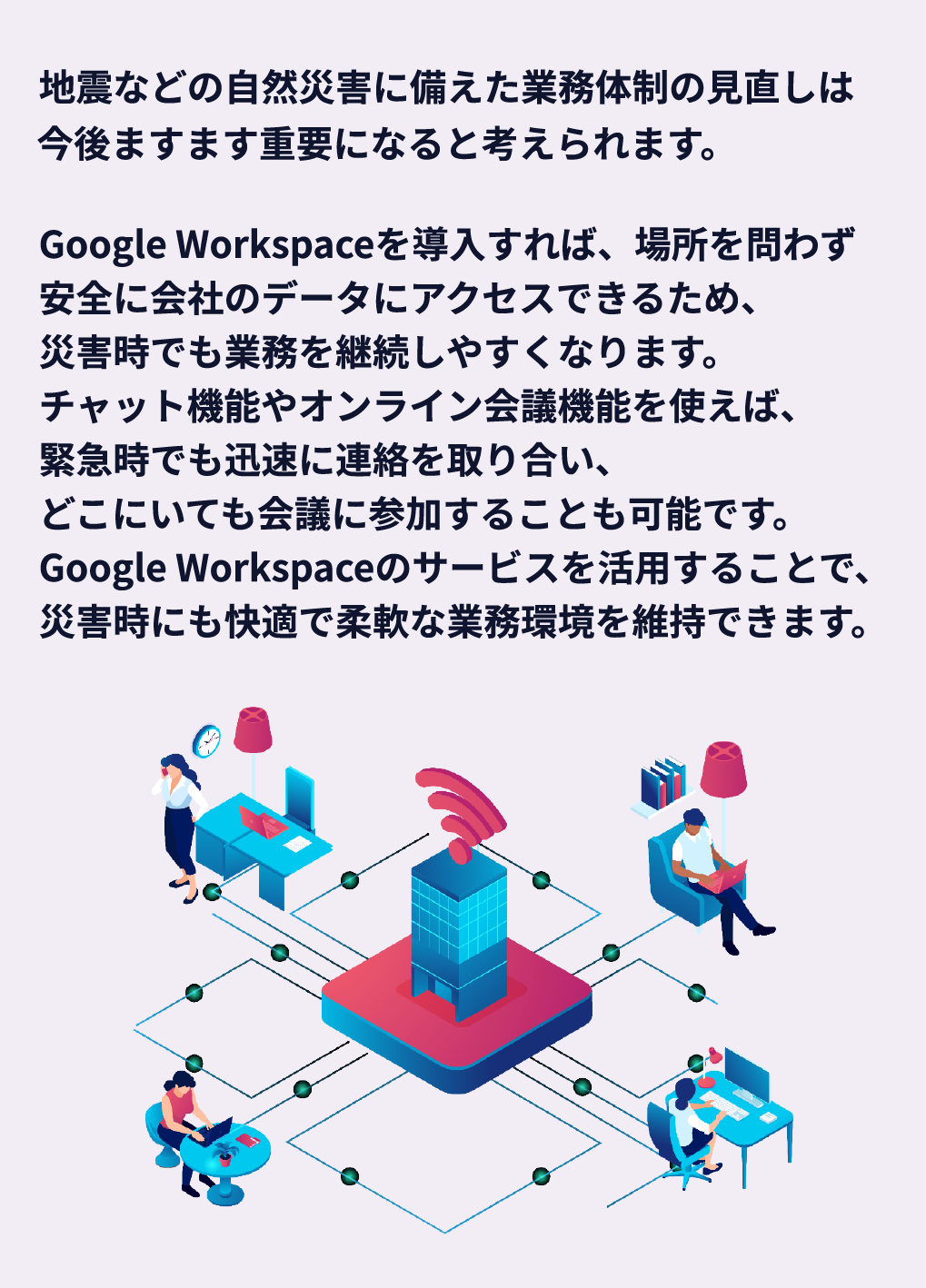 リモートワークシステムとしての重要性説明テキスト